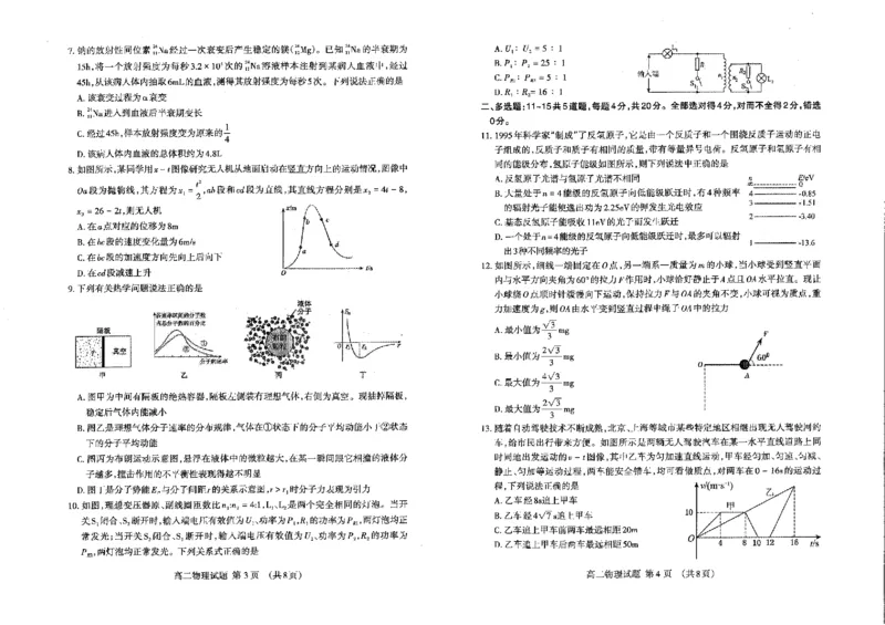 山东省泰安市2023-2024学年高二下学期7月期末物理试题_2024-2025高二（7-7月题库）_2024年07月试卷_0721山东省泰安市2023-2024学年高二下学期7月期末考试