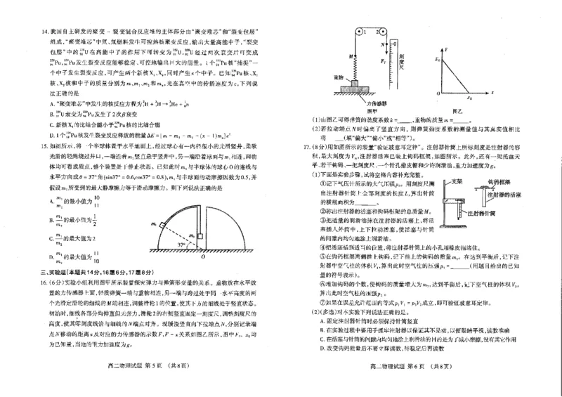 山东省泰安市2023-2024学年高二下学期7月期末物理试题_2024-2025高二（7-7月题库）_2024年07月试卷_0721山东省泰安市2023-2024学年高二下学期7月期末考试