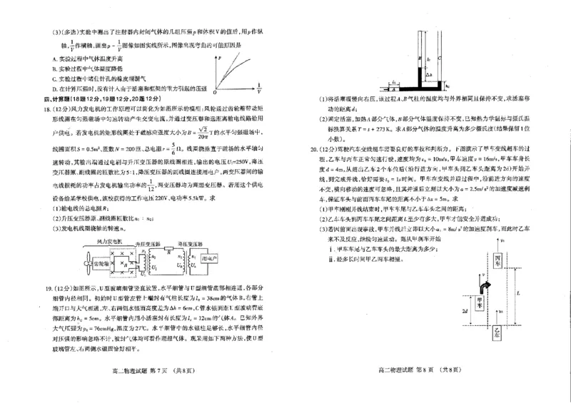 山东省泰安市2023-2024学年高二下学期7月期末物理试题_2024-2025高二（7-7月题库）_2024年07月试卷_0721山东省泰安市2023-2024学年高二下学期7月期末考试