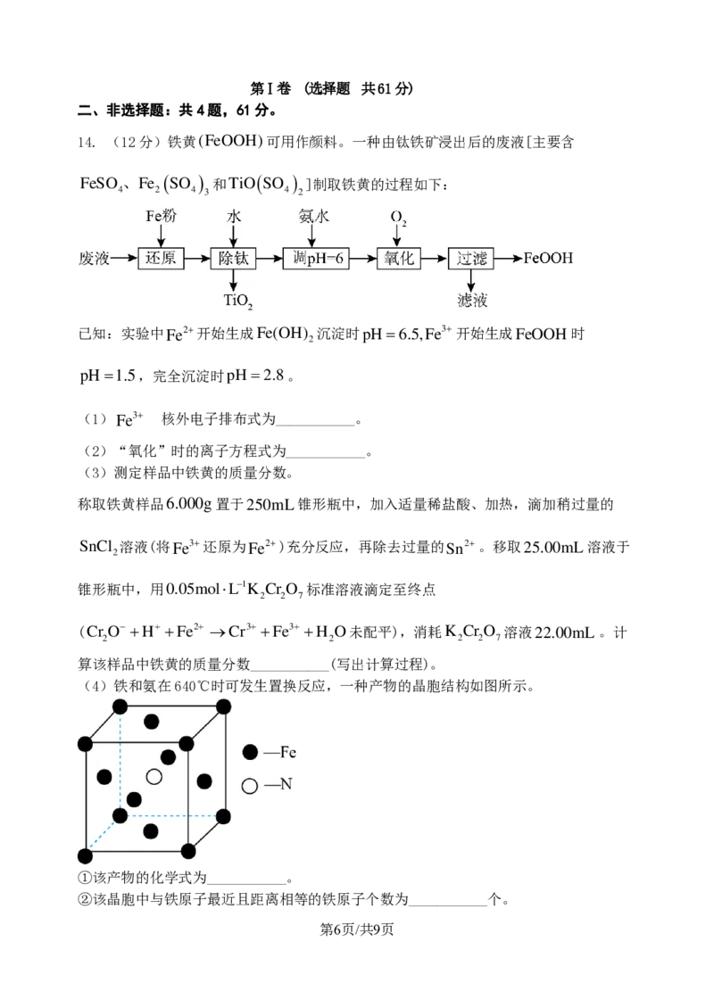 江苏省盐城市五校联考2024-2025学年高三上学期10月月考化学试题_2024-2025高三（6-6月题库）_2024年10月试卷_1017江苏省盐城市五校联考2024-2025学年高三上学期10月月考