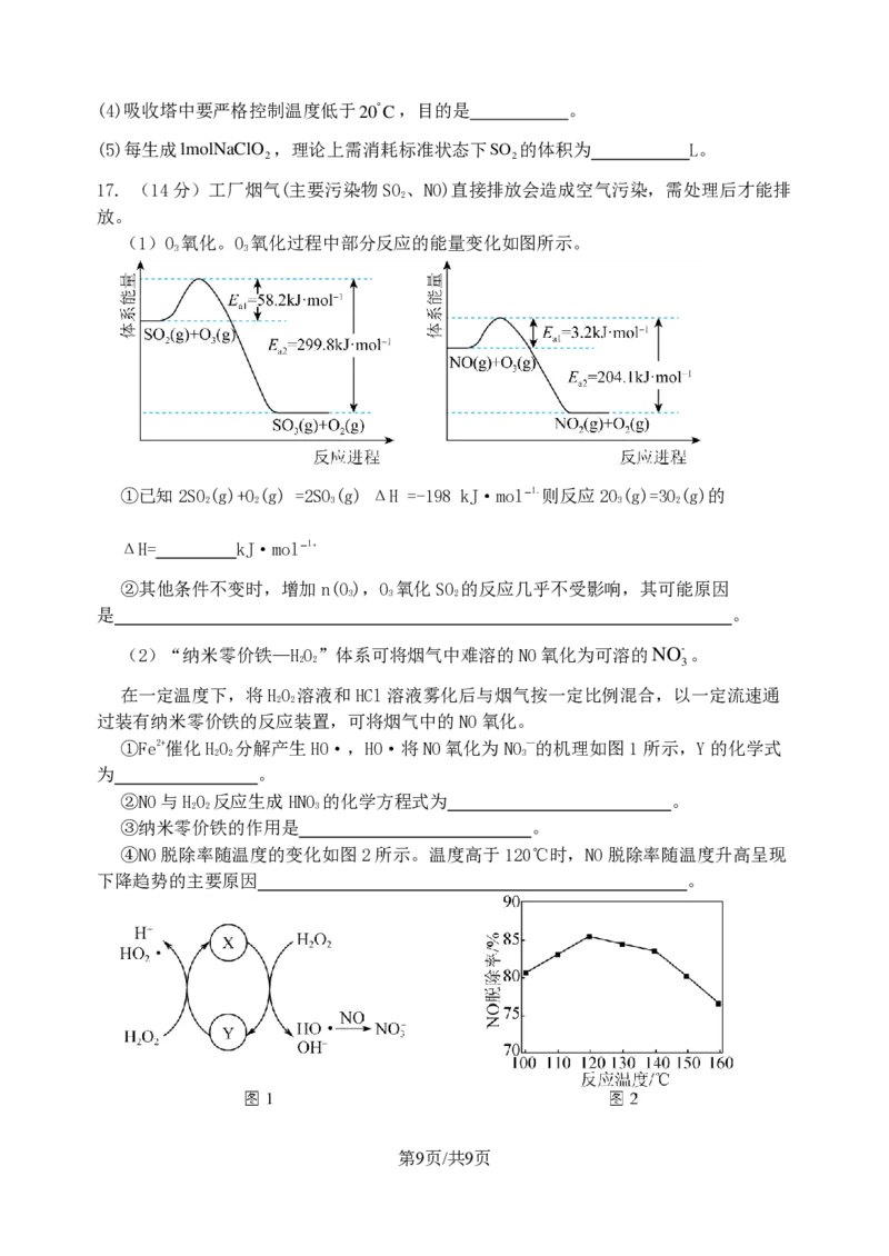 江苏省盐城市五校联考2024-2025学年高三上学期10月月考化学试题_2024-2025高三（6-6月题库）_2024年10月试卷_1017江苏省盐城市五校联考2024-2025学年高三上学期10月月考