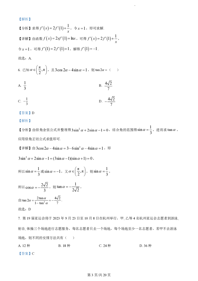 福建省莆田锦江中学2023-2024学年高三上学期期中考试数学(1)_2023年11月_01每日更新_23号_2024届福建省莆田锦江中学高三上学期期中考试