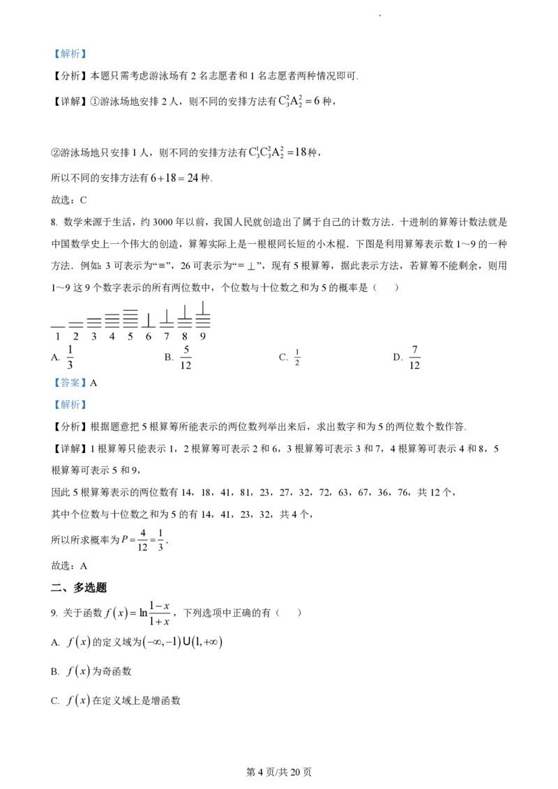 福建省莆田锦江中学2023-2024学年高三上学期期中考试数学(1)_2023年11月_01每日更新_23号_2024届福建省莆田锦江中学高三上学期期中考试
