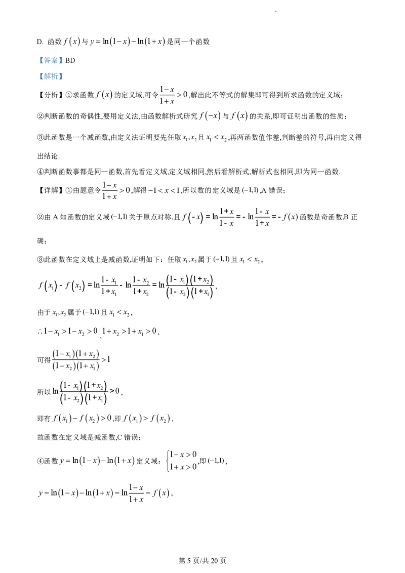 福建省莆田锦江中学2023-2024学年高三上学期期中考试数学(1)_2023年11月_01每日更新_23号_2024届福建省莆田锦江中学高三上学期期中考试