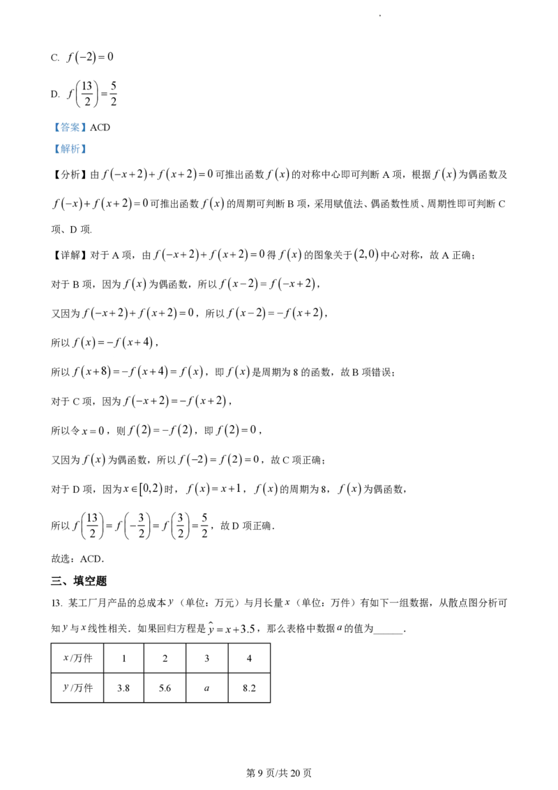 福建省莆田锦江中学2023-2024学年高三上学期期中考试数学(1)_2023年11月_01每日更新_23号_2024届福建省莆田锦江中学高三上学期期中考试