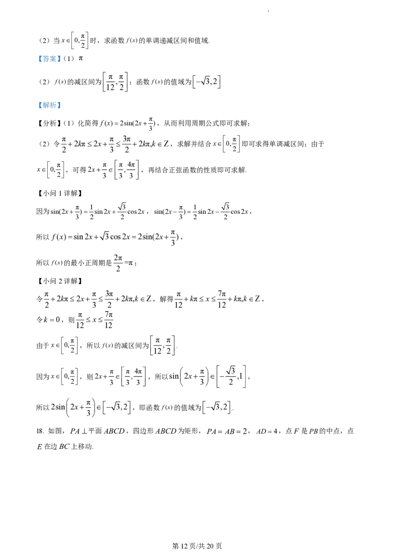 福建省莆田锦江中学2023-2024学年高三上学期期中考试数学(1)_2023年11月_01每日更新_23号_2024届福建省莆田锦江中学高三上学期期中考试