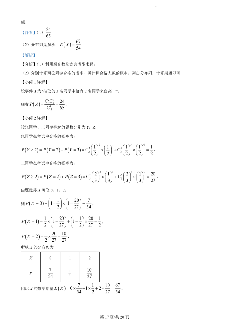 福建省莆田锦江中学2023-2024学年高三上学期期中考试数学(1)_2023年11月_01每日更新_23号_2024届福建省莆田锦江中学高三上学期期中考试