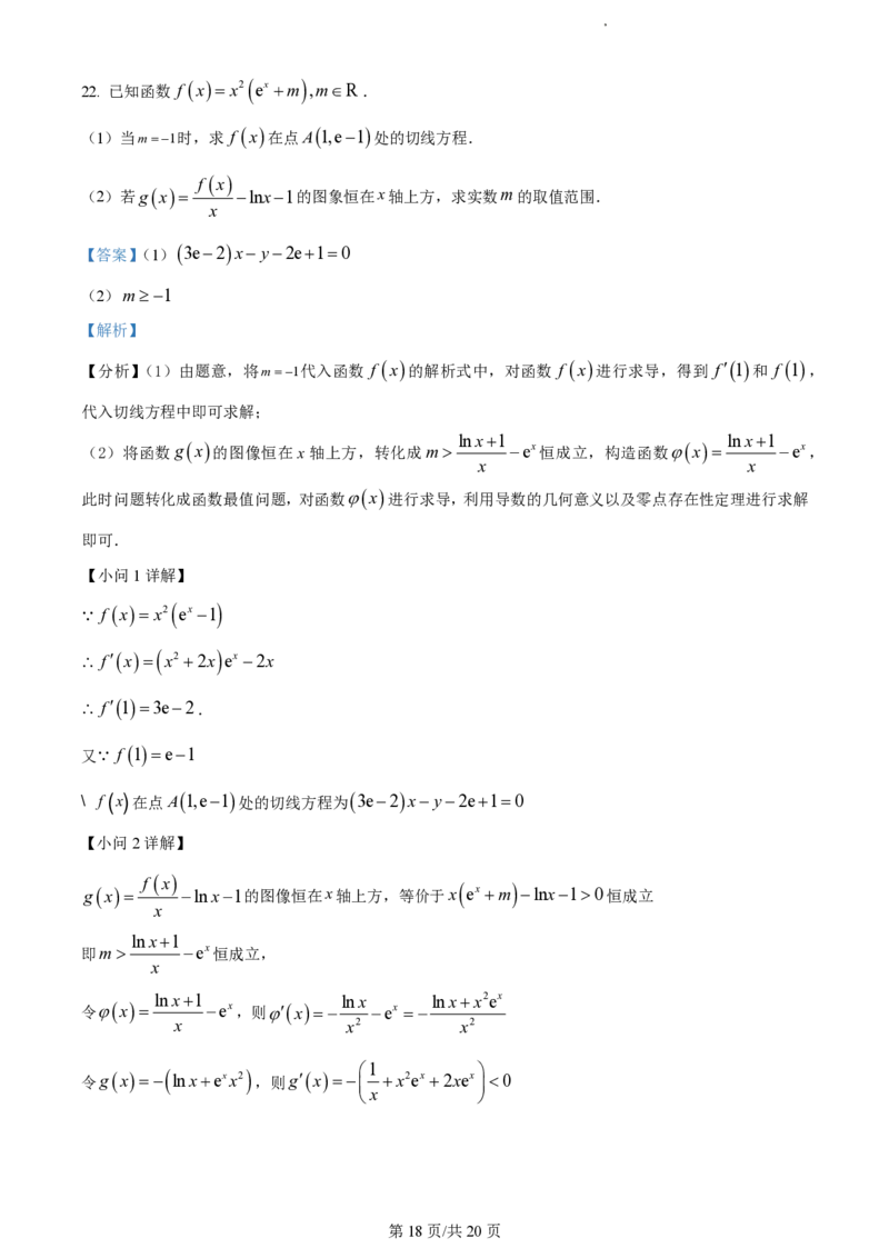 福建省莆田锦江中学2023-2024学年高三上学期期中考试数学(1)_2023年11月_01每日更新_23号_2024届福建省莆田锦江中学高三上学期期中考试