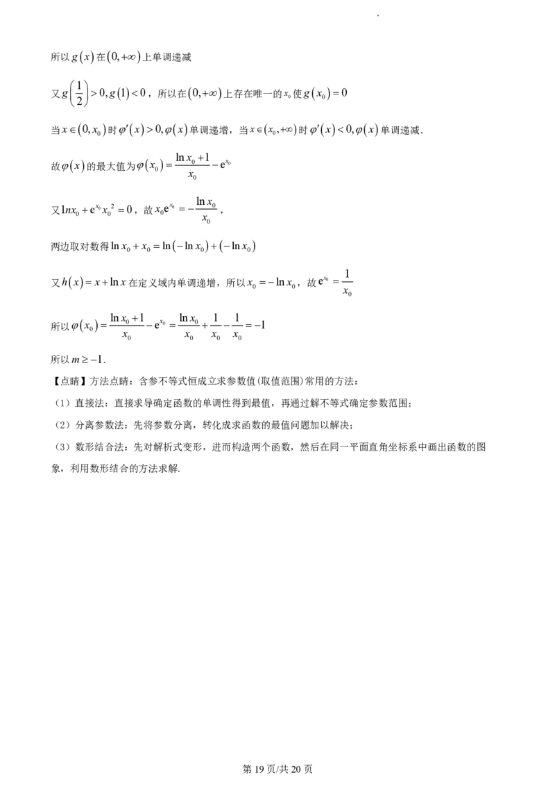 福建省莆田锦江中学2023-2024学年高三上学期期中考试数学(1)_2023年11月_01每日更新_23号_2024届福建省莆田锦江中学高三上学期期中考试