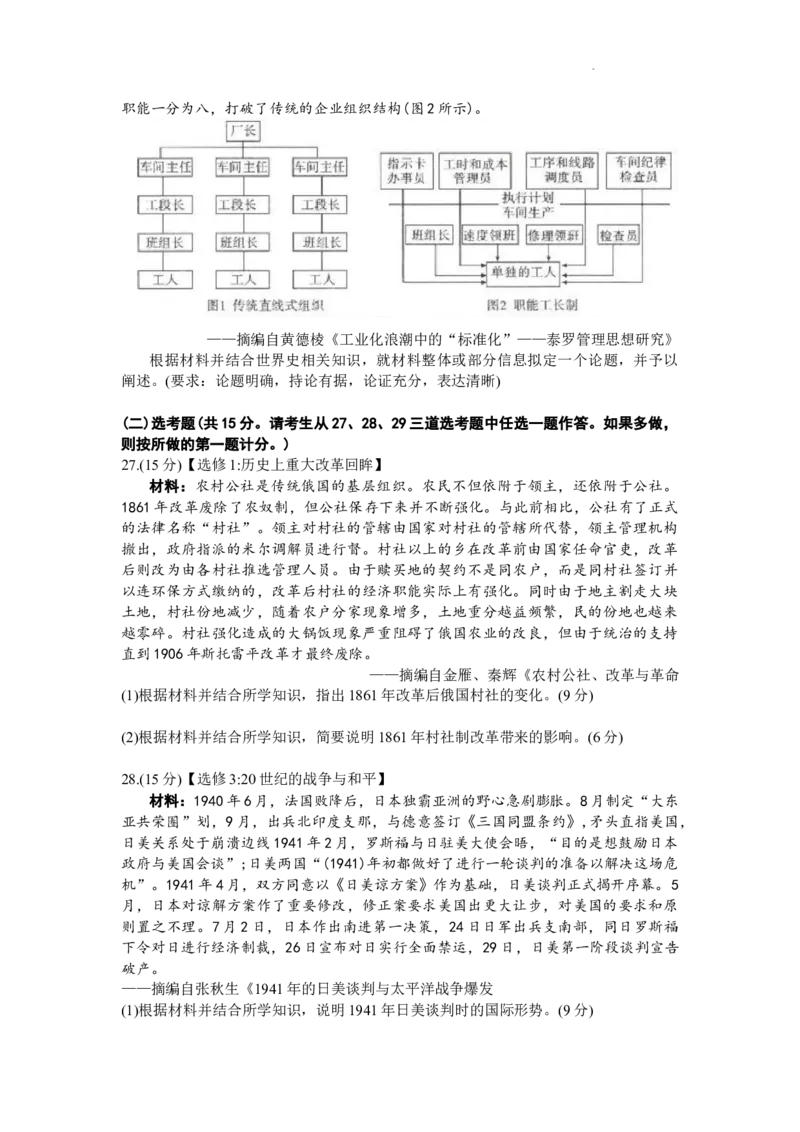 陕西省汉中市2024届高三上学期第三次校际联考历史(1)_2023年11月_01每日更新_13号_2024届陕西省汉中市高三上学期第三次校际联考