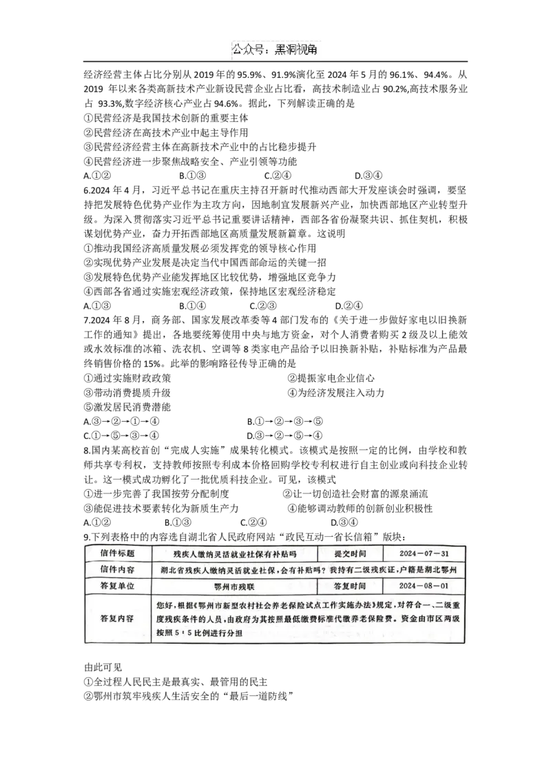 河北省邢台市质检联盟2024-2025学年高三上学期第一次月考（10月）政治试题_2024-2025高三（6-6月题库）_2024年10月试卷_1015河北省2024-2025学年高三(上)质检联盟第一次月考（金太阳25-70C）