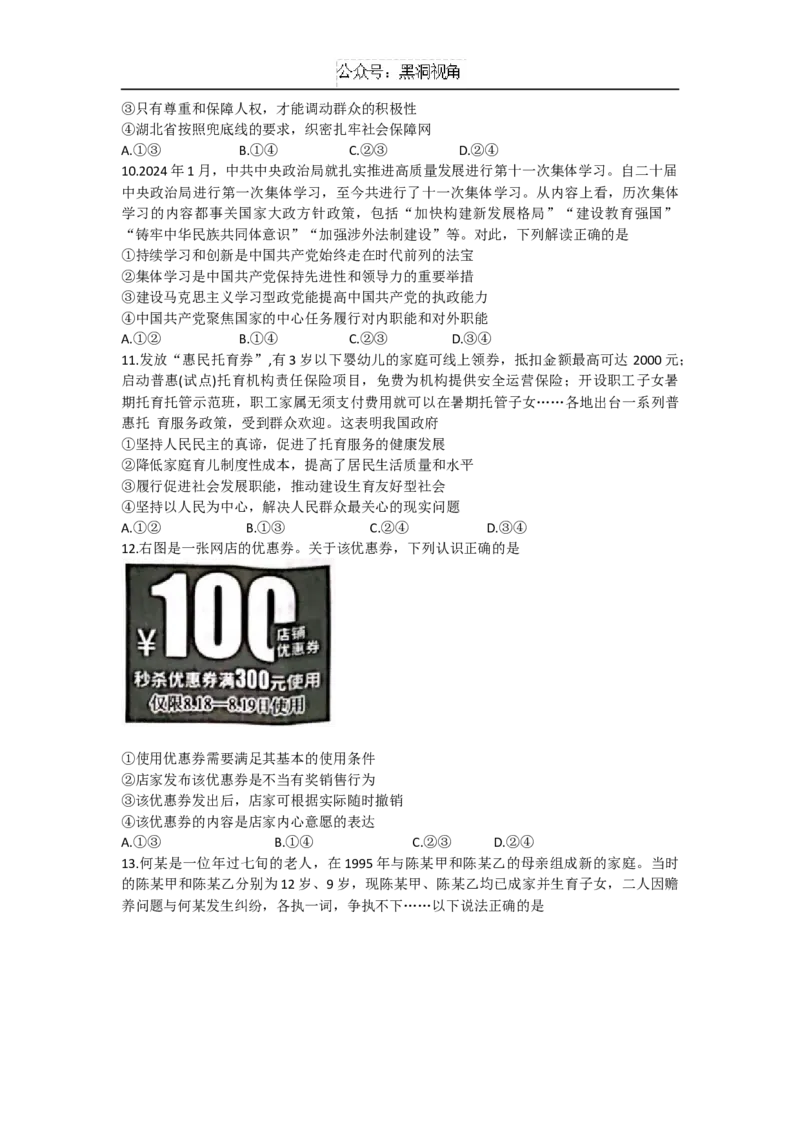 河北省邢台市质检联盟2024-2025学年高三上学期第一次月考（10月）政治试题_2024-2025高三（6-6月题库）_2024年10月试卷_1015河北省2024-2025学年高三(上)质检联盟第一次月考（金太阳25-70C）