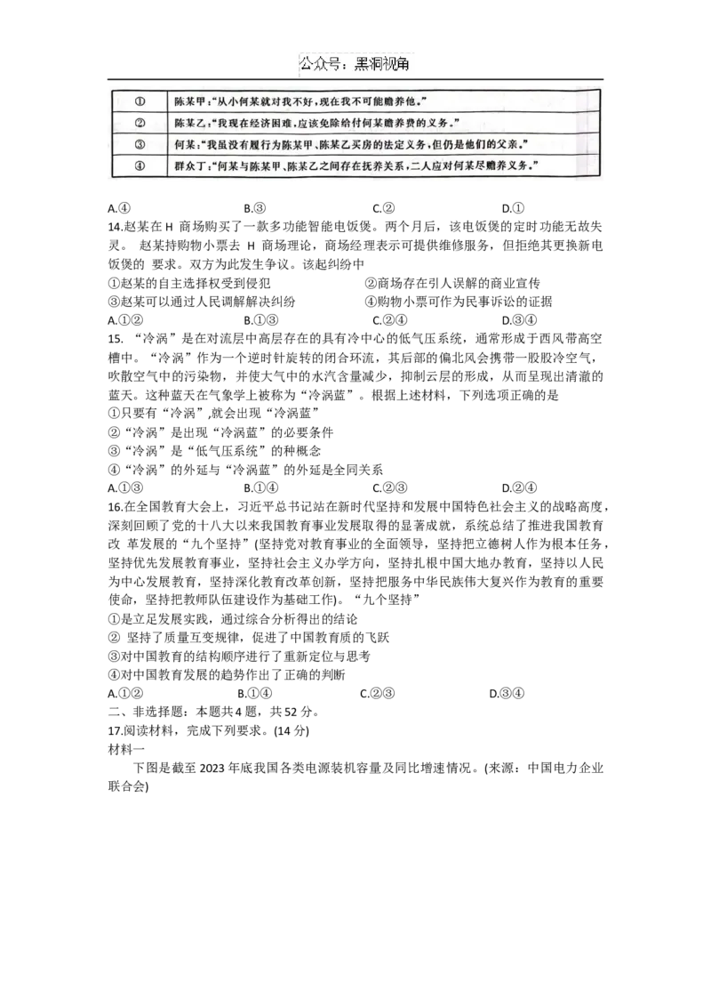河北省邢台市质检联盟2024-2025学年高三上学期第一次月考（10月）政治试题_2024-2025高三（6-6月题库）_2024年10月试卷_1015河北省2024-2025学年高三(上)质检联盟第一次月考（金太阳25-70C）