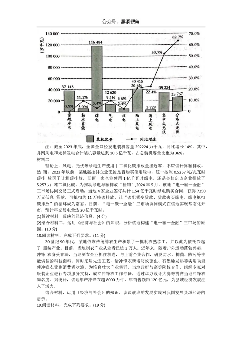 河北省邢台市质检联盟2024-2025学年高三上学期第一次月考（10月）政治试题_2024-2025高三（6-6月题库）_2024年10月试卷_1015河北省2024-2025学年高三(上)质检联盟第一次月考（金太阳25-70C）