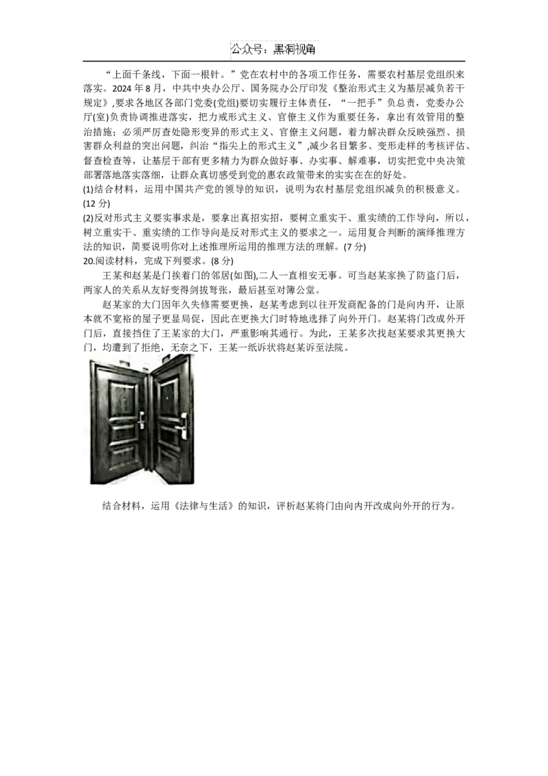 河北省邢台市质检联盟2024-2025学年高三上学期第一次月考（10月）政治试题_2024-2025高三（6-6月题库）_2024年10月试卷_1015河北省2024-2025学年高三(上)质检联盟第一次月考（金太阳25-70C）