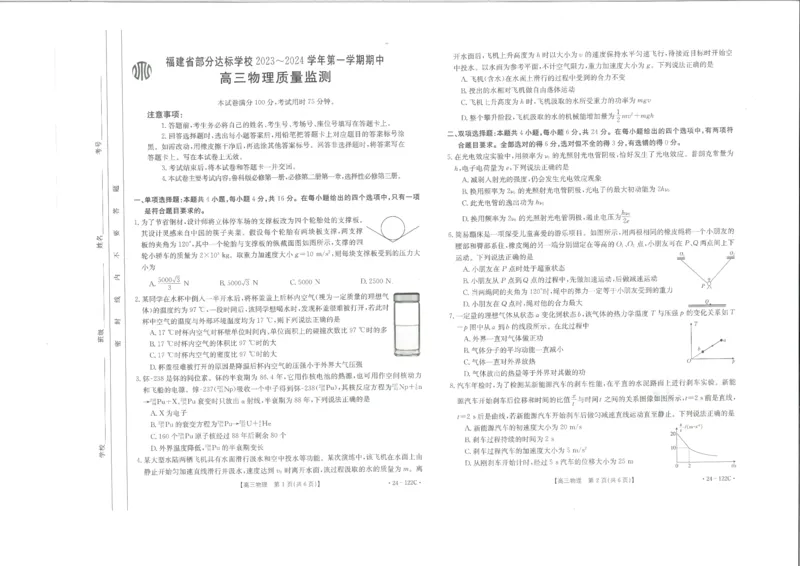 物理(1)_2023年11月_0211月合集_2024届福建省宁德市部分达标学校高三上学期期中质量检测（金太阳122C)_福建省宁德市部分达标学校2024届高三上学期期中质量检测（金太阳122C)物理