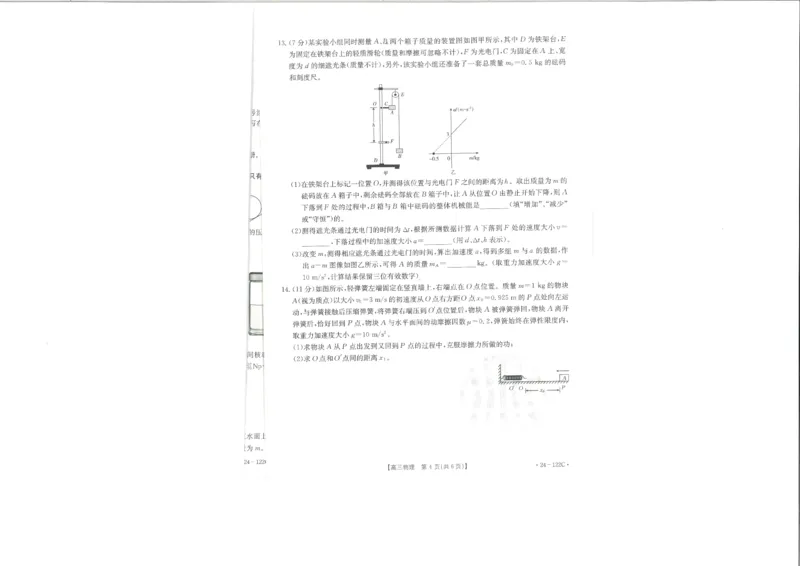 物理(1)_2023年11月_0211月合集_2024届福建省宁德市部分达标学校高三上学期期中质量检测（金太阳122C)_福建省宁德市部分达标学校2024届高三上学期期中质量检测（金太阳122C)物理