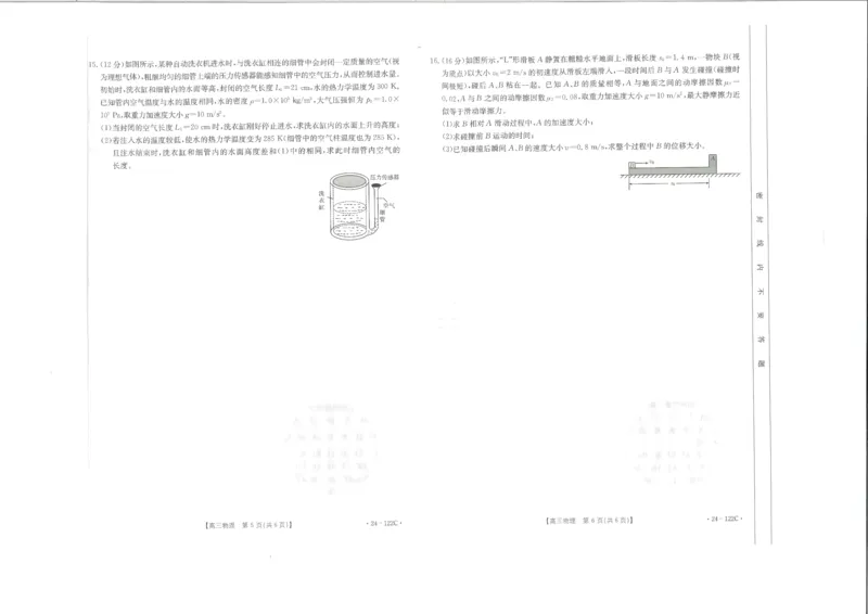 物理(1)_2023年11月_0211月合集_2024届福建省宁德市部分达标学校高三上学期期中质量检测（金太阳122C)_福建省宁德市部分达标学校2024届高三上学期期中质量检测（金太阳122C)物理