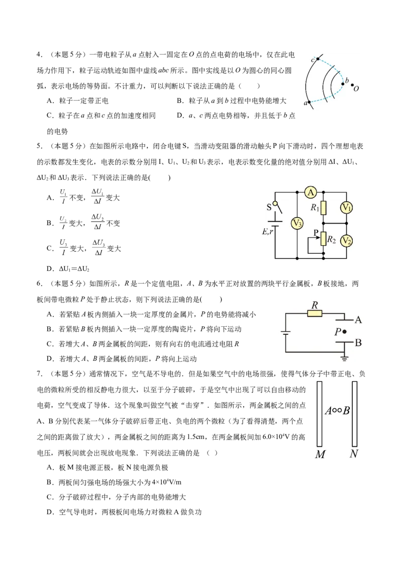四川省泸州市龙马潭区2024-2025学年高二上学期11月期中考试物理Word版含答案_2024-2025高二（7-7月题库）_2024年12月试卷_1217四川省泸州市龙马潭区2024-2025学年高二上学期11月期中考试