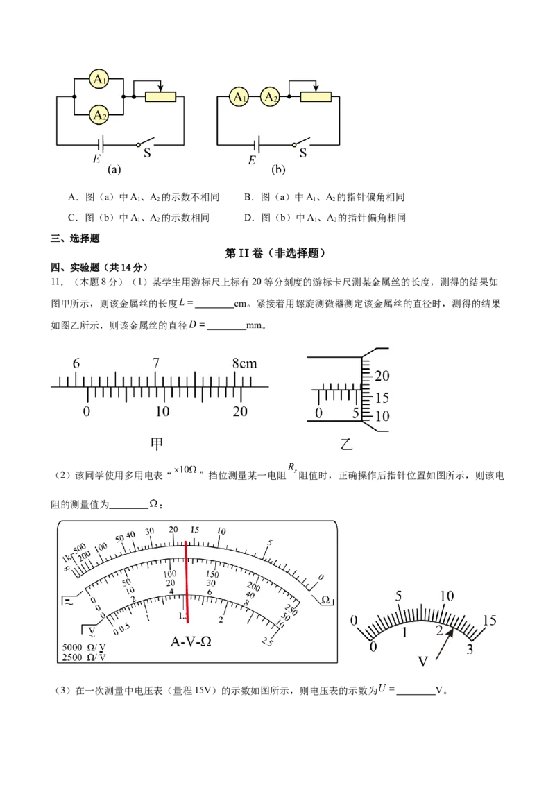 四川省泸州市龙马潭区2024-2025学年高二上学期11月期中考试物理Word版含答案_2024-2025高二（7-7月题库）_2024年12月试卷_1217四川省泸州市龙马潭区2024-2025学年高二上学期11月期中考试