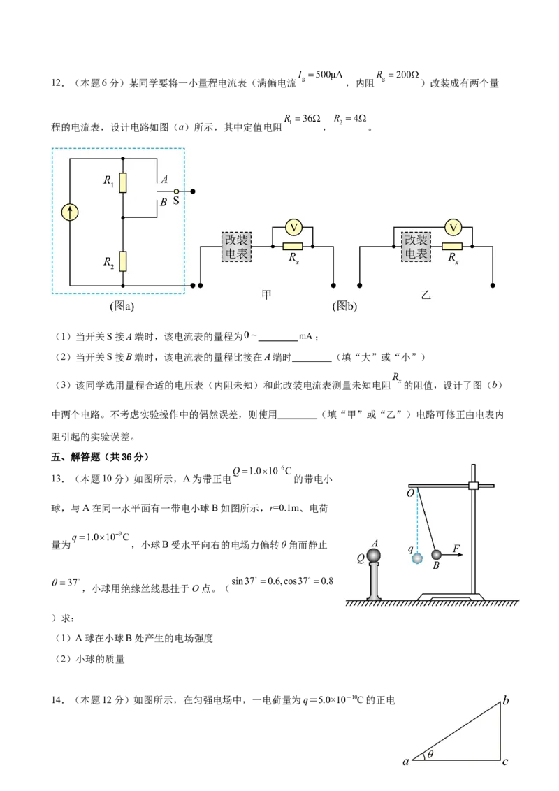 四川省泸州市龙马潭区2024-2025学年高二上学期11月期中考试物理Word版含答案_2024-2025高二（7-7月题库）_2024年12月试卷_1217四川省泸州市龙马潭区2024-2025学年高二上学期11月期中考试