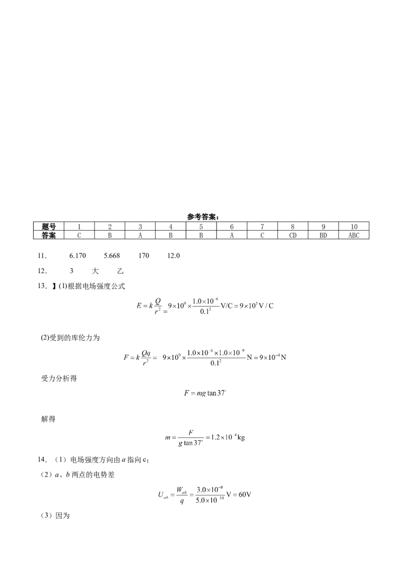 四川省泸州市龙马潭区2024-2025学年高二上学期11月期中考试物理Word版含答案_2024-2025高二（7-7月题库）_2024年12月试卷_1217四川省泸州市龙马潭区2024-2025学年高二上学期11月期中考试
