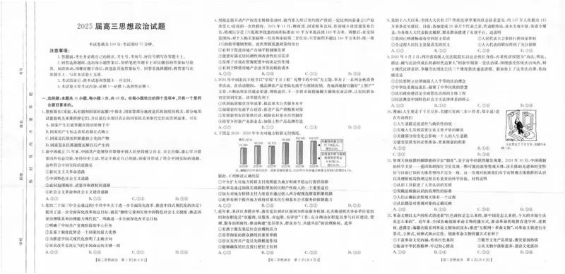政治1_2024-2025高三（6-6月题库）_2024年12月试卷_1207四川省金太阳2024-2025学年高三12月联考（24-188C）