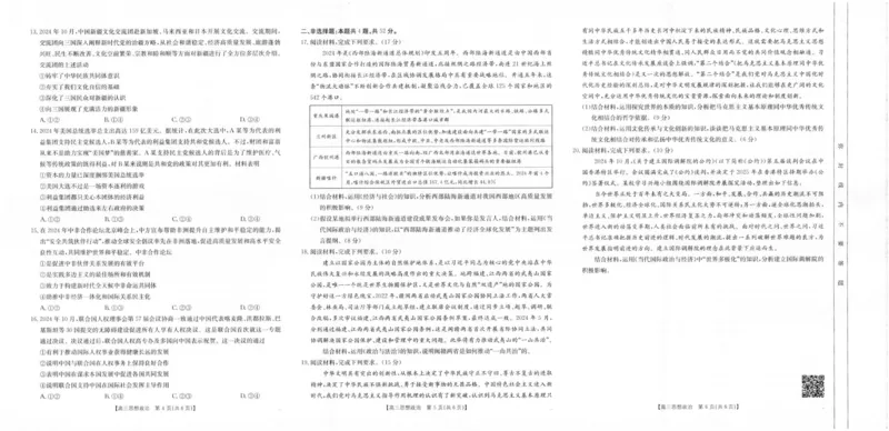 政治1_2024-2025高三（6-6月题库）_2024年12月试卷_1207四川省金太阳2024-2025学年高三12月联考（24-188C）