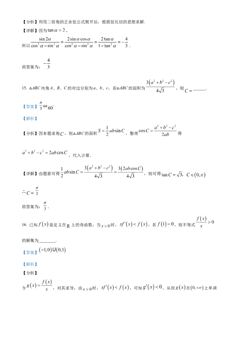 甘肃省武威市凉州区2024届高三第三次诊断考试数学试题Word版含解析(1)_2023年11月_0211月合集_2024届甘肃省武威市凉州区高三上学期第三次诊断考试