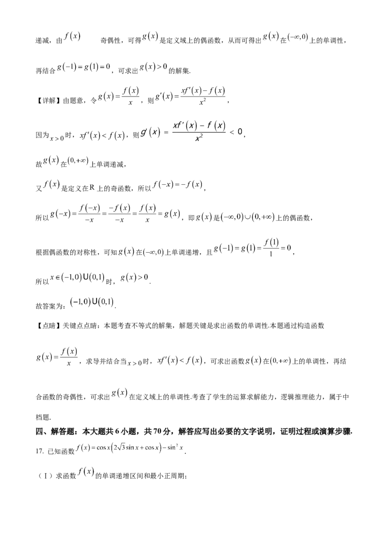 甘肃省武威市凉州区2024届高三第三次诊断考试数学试题Word版含解析(1)_2023年11月_0211月合集_2024届甘肃省武威市凉州区高三上学期第三次诊断考试