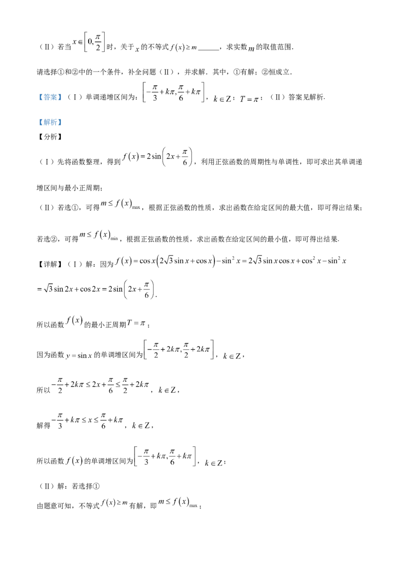 甘肃省武威市凉州区2024届高三第三次诊断考试数学试题Word版含解析(1)_2023年11月_0211月合集_2024届甘肃省武威市凉州区高三上学期第三次诊断考试