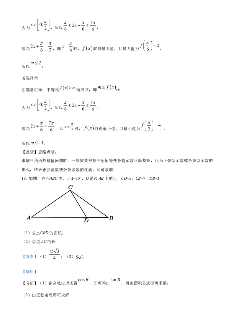 甘肃省武威市凉州区2024届高三第三次诊断考试数学试题Word版含解析(1)_2023年11月_0211月合集_2024届甘肃省武威市凉州区高三上学期第三次诊断考试