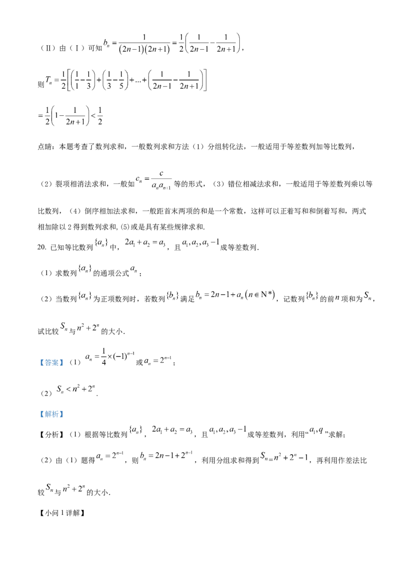 甘肃省武威市凉州区2024届高三第三次诊断考试数学试题Word版含解析(1)_2023年11月_0211月合集_2024届甘肃省武威市凉州区高三上学期第三次诊断考试