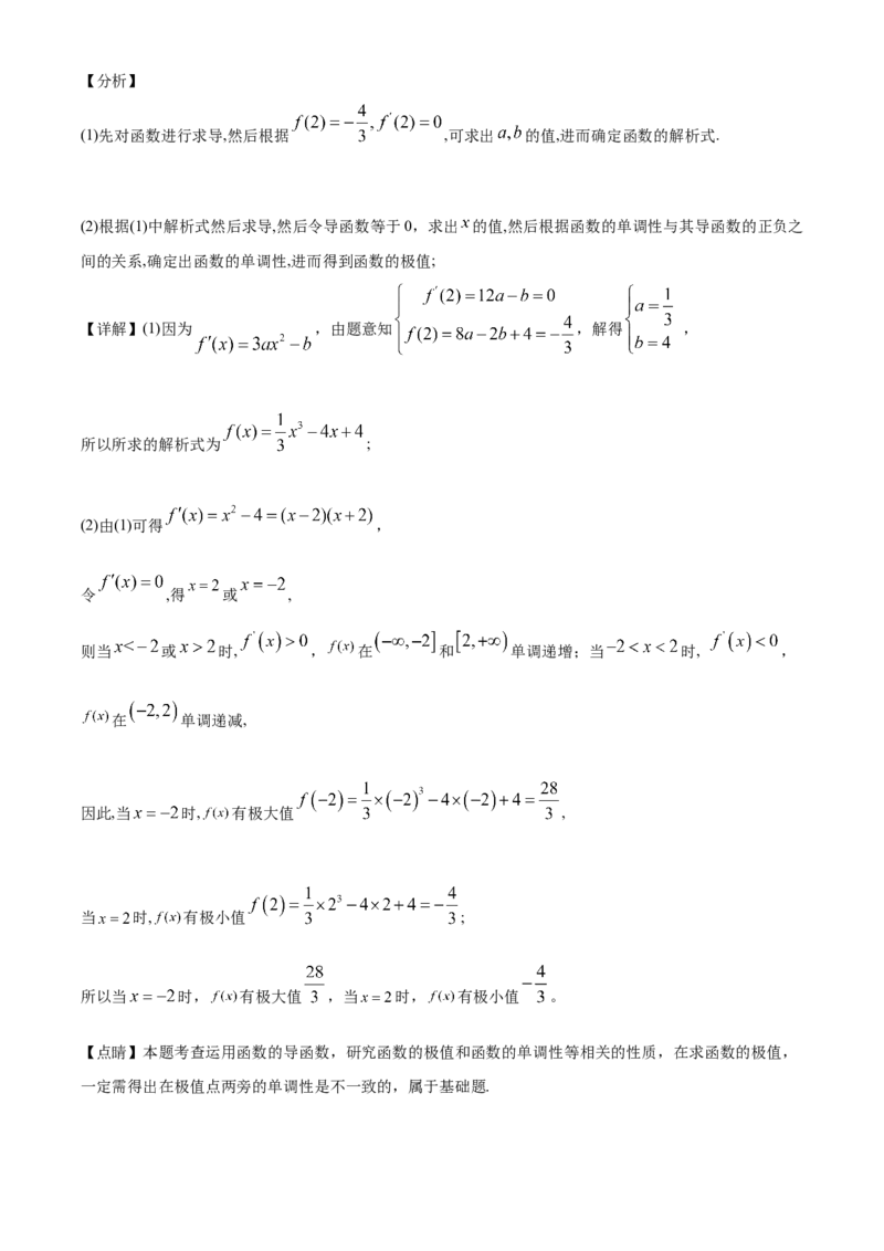 甘肃省武威市凉州区2024届高三第三次诊断考试数学试题Word版含解析(1)_2023年11月_0211月合集_2024届甘肃省武威市凉州区高三上学期第三次诊断考试