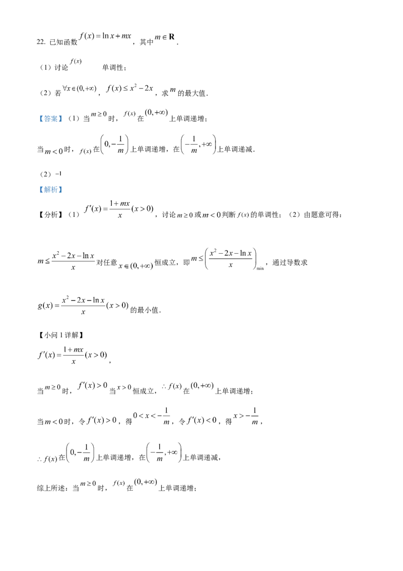 甘肃省武威市凉州区2024届高三第三次诊断考试数学试题Word版含解析(1)_2023年11月_0211月合集_2024届甘肃省武威市凉州区高三上学期第三次诊断考试