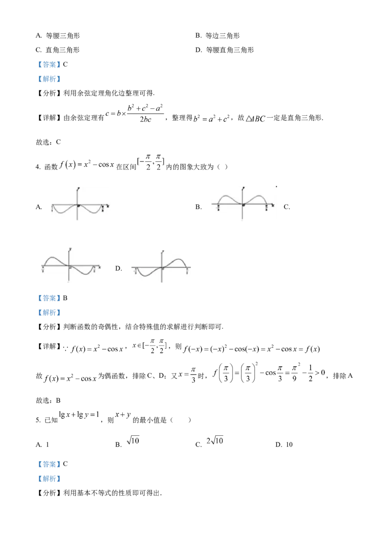 甘肃省武威市凉州区2024届高三第三次诊断考试数学试题Word版含解析(1)_2023年11月_0211月合集_2024届甘肃省武威市凉州区高三上学期第三次诊断考试