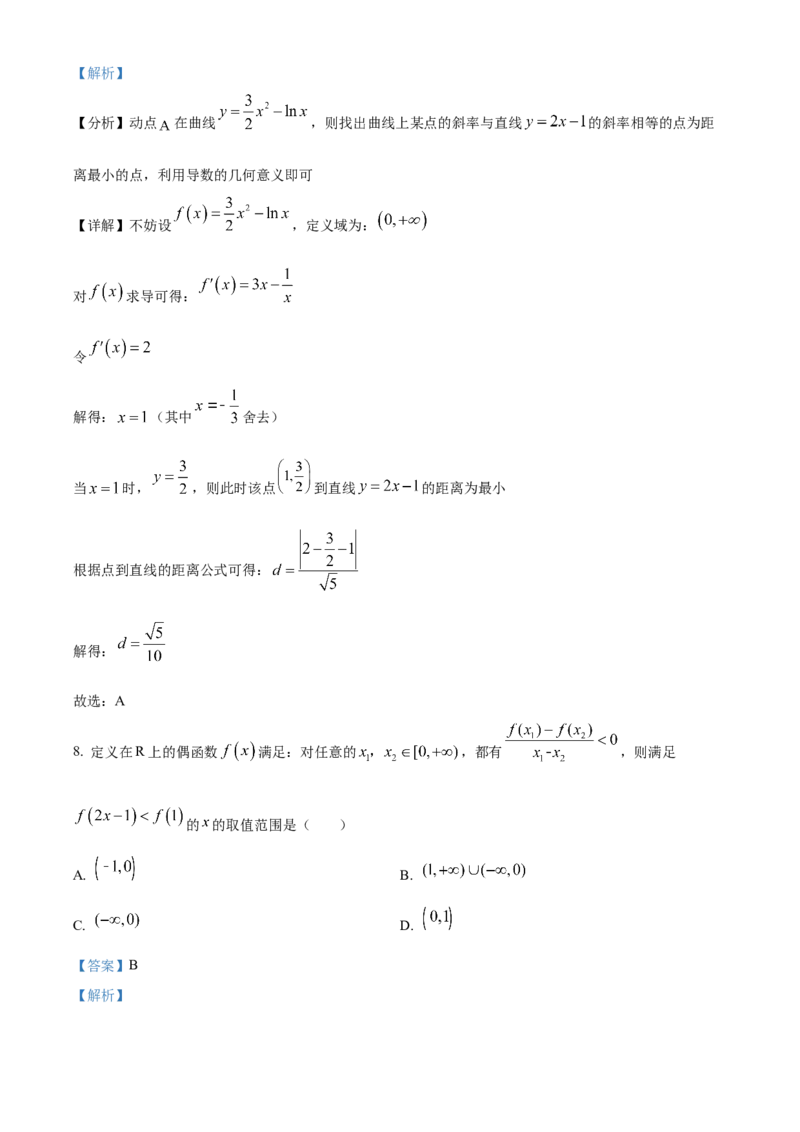 甘肃省武威市凉州区2024届高三第三次诊断考试数学试题Word版含解析(1)_2023年11月_0211月合集_2024届甘肃省武威市凉州区高三上学期第三次诊断考试