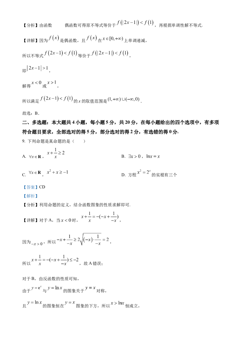 甘肃省武威市凉州区2024届高三第三次诊断考试数学试题Word版含解析(1)_2023年11月_0211月合集_2024届甘肃省武威市凉州区高三上学期第三次诊断考试