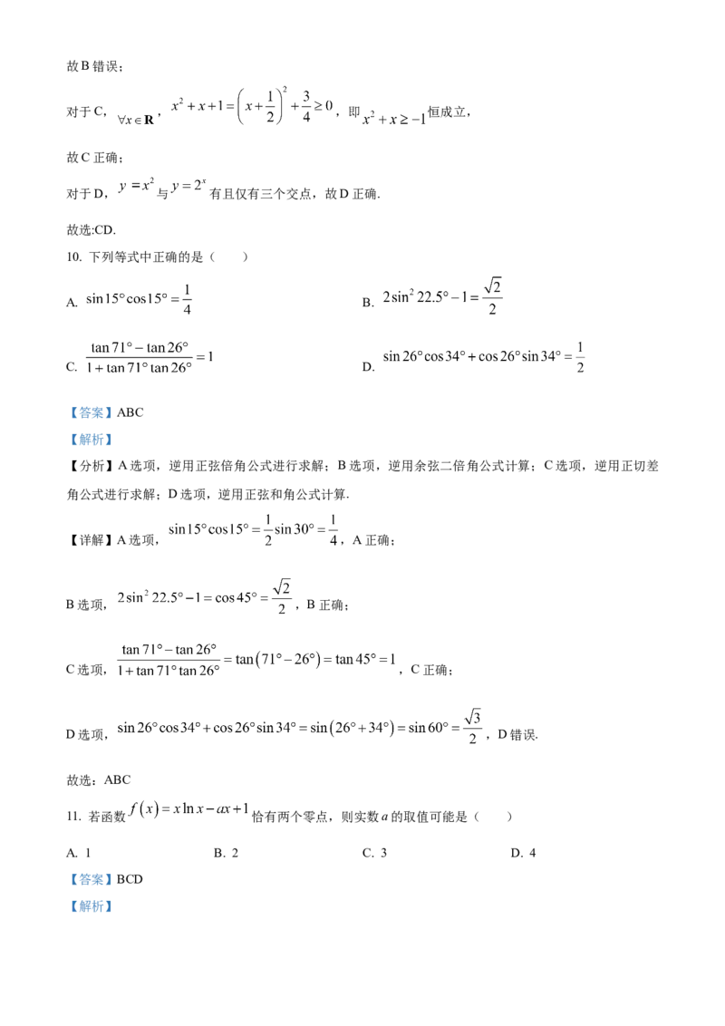 甘肃省武威市凉州区2024届高三第三次诊断考试数学试题Word版含解析(1)_2023年11月_0211月合集_2024届甘肃省武威市凉州区高三上学期第三次诊断考试