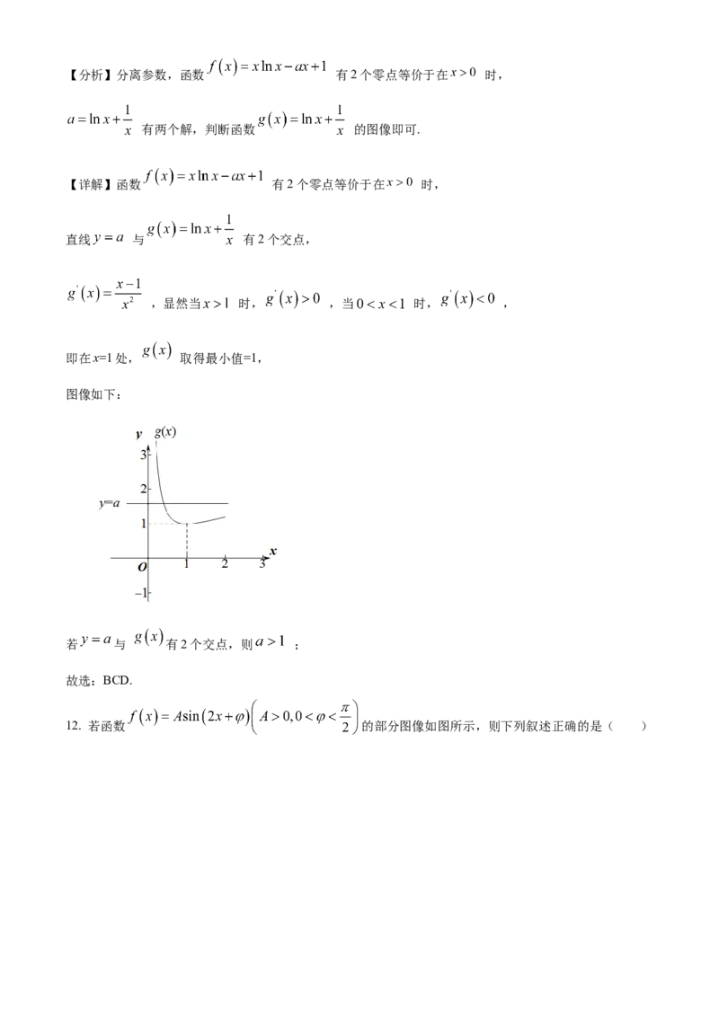 甘肃省武威市凉州区2024届高三第三次诊断考试数学试题Word版含解析(1)_2023年11月_0211月合集_2024届甘肃省武威市凉州区高三上学期第三次诊断考试