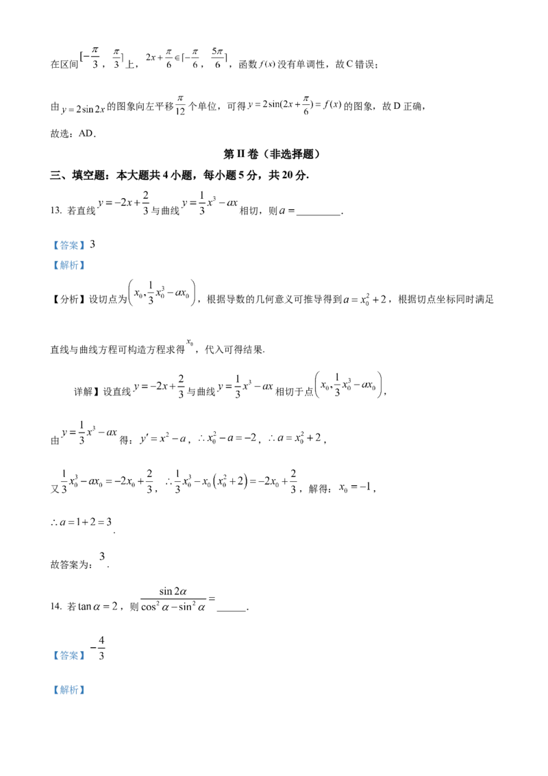 甘肃省武威市凉州区2024届高三第三次诊断考试数学试题Word版含解析(1)_2023年11月_0211月合集_2024届甘肃省武威市凉州区高三上学期第三次诊断考试