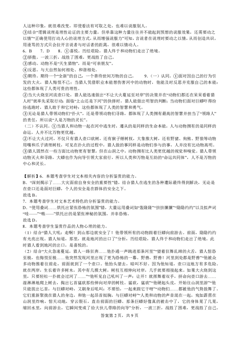 福建省莆田锦江中学2023-2024学年高三上学期期中考试语文(1)_2023年11月_01每日更新_23号_2024届福建省莆田锦江中学高三上学期期中考试