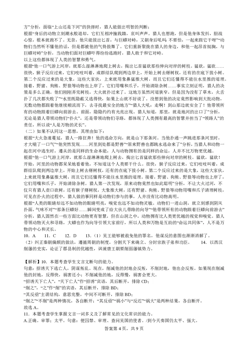 福建省莆田锦江中学2023-2024学年高三上学期期中考试语文(1)_2023年11月_01每日更新_23号_2024届福建省莆田锦江中学高三上学期期中考试