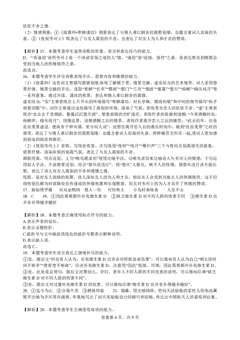 福建省莆田锦江中学2023-2024学年高三上学期期中考试语文(1)_2023年11月_01每日更新_23号_2024届福建省莆田锦江中学高三上学期期中考试