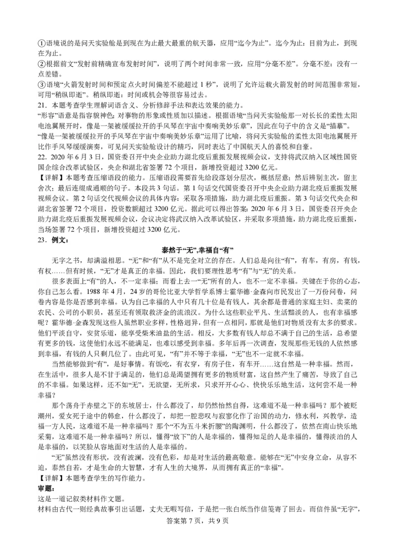 福建省莆田锦江中学2023-2024学年高三上学期期中考试语文(1)_2023年11月_01每日更新_23号_2024届福建省莆田锦江中学高三上学期期中考试