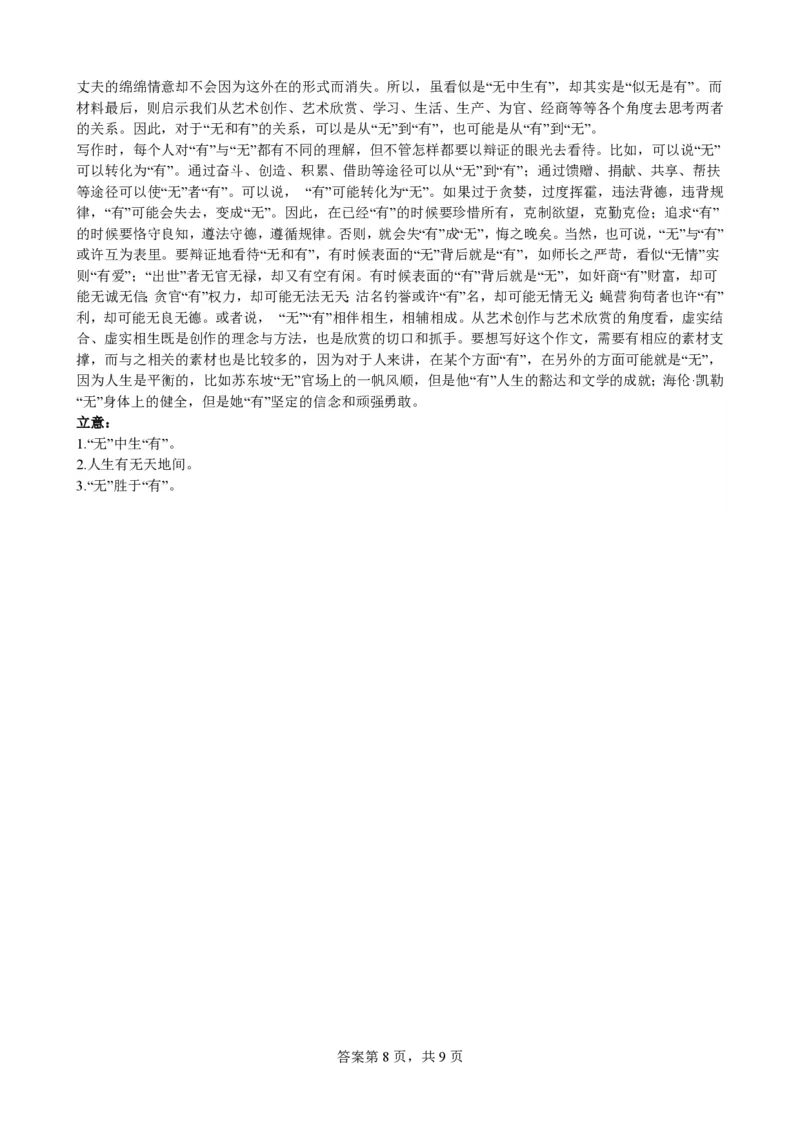 福建省莆田锦江中学2023-2024学年高三上学期期中考试语文(1)_2023年11月_01每日更新_23号_2024届福建省莆田锦江中学高三上学期期中考试