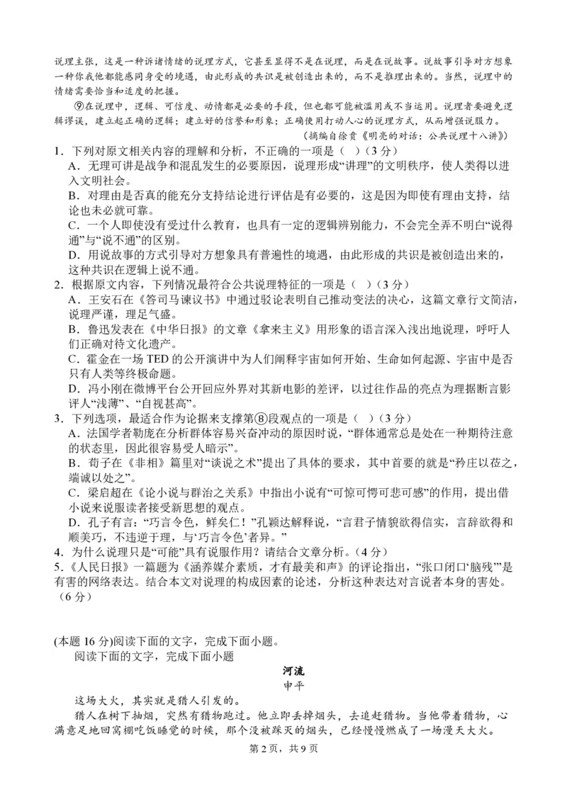 福建省莆田锦江中学2023-2024学年高三上学期期中考试语文(1)_2023年11月_01每日更新_23号_2024届福建省莆田锦江中学高三上学期期中考试
