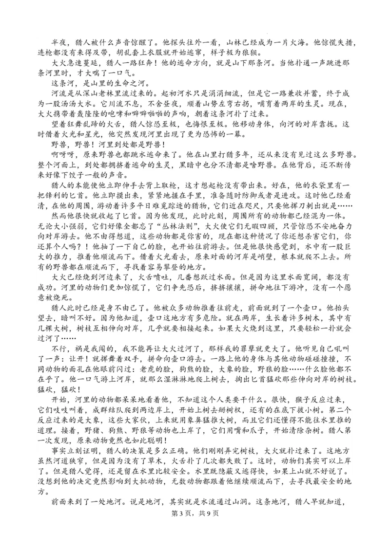 福建省莆田锦江中学2023-2024学年高三上学期期中考试语文(1)_2023年11月_01每日更新_23号_2024届福建省莆田锦江中学高三上学期期中考试