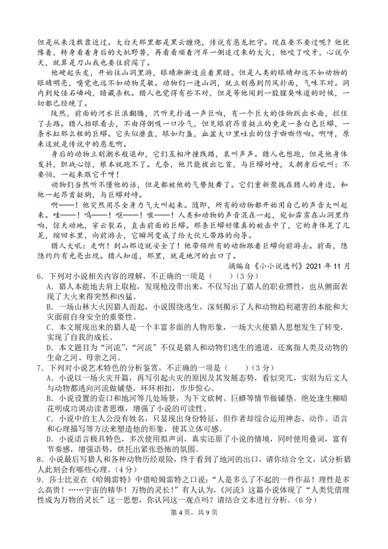 福建省莆田锦江中学2023-2024学年高三上学期期中考试语文(1)_2023年11月_01每日更新_23号_2024届福建省莆田锦江中学高三上学期期中考试