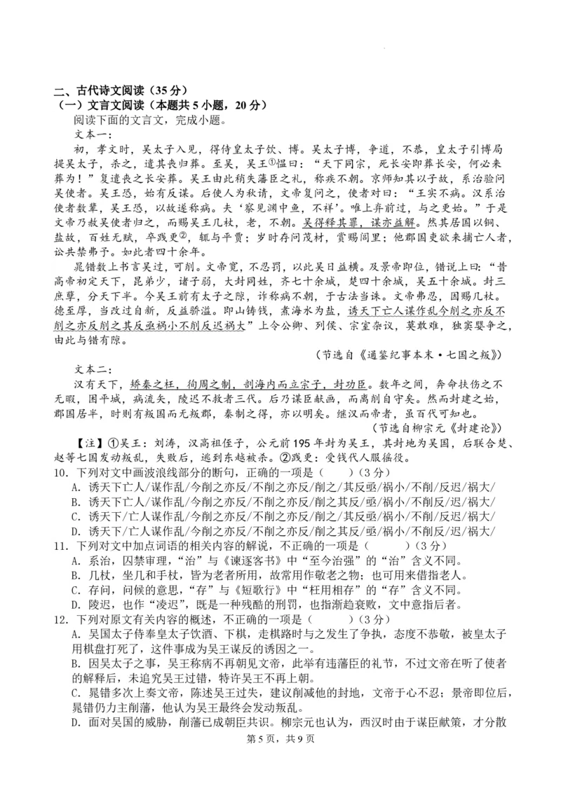 福建省莆田锦江中学2023-2024学年高三上学期期中考试语文(1)_2023年11月_01每日更新_23号_2024届福建省莆田锦江中学高三上学期期中考试